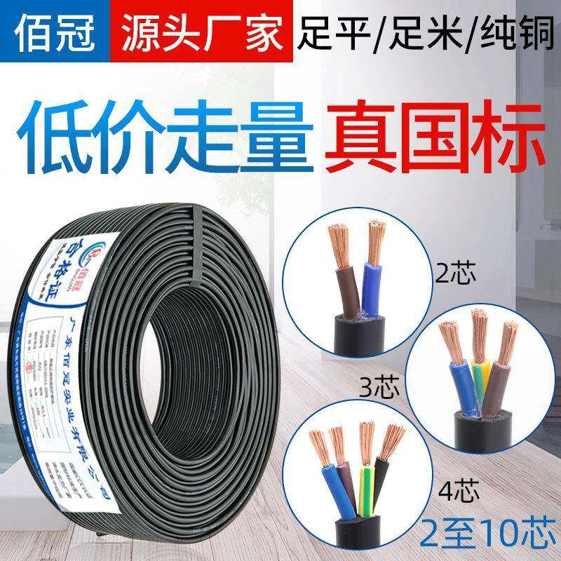 佰冠电缆RVV2345芯0.3到16平方平方国标纯铜护套电缆线电源线,畜牧/养殖物资,畜牧/养殖器械,淘宝优惠券,粉丝福利购,淘宝优惠卷