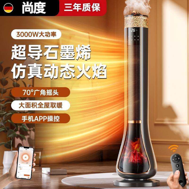 尚度石墨烯语音取暖器家用夜灯加湿暖风机速热立式大功率电暖气