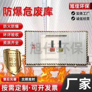 危废暂存柜储存间危废收集箱防泄漏固体汽修厂危废间安全存储防爆