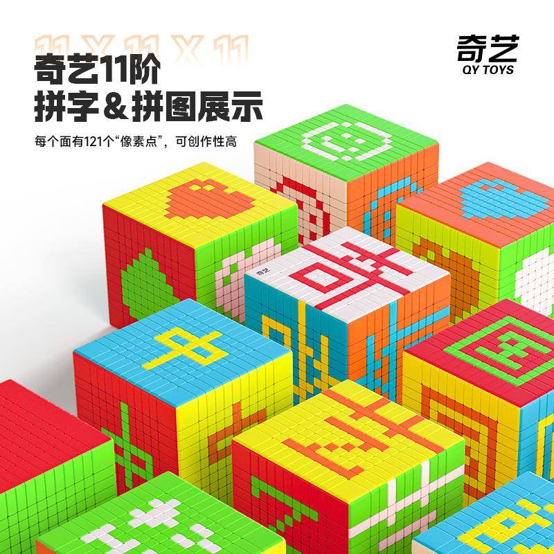奇艺魔方格十一阶高阶高难度魔方实色顺滑比赛竞速专用益智玩具