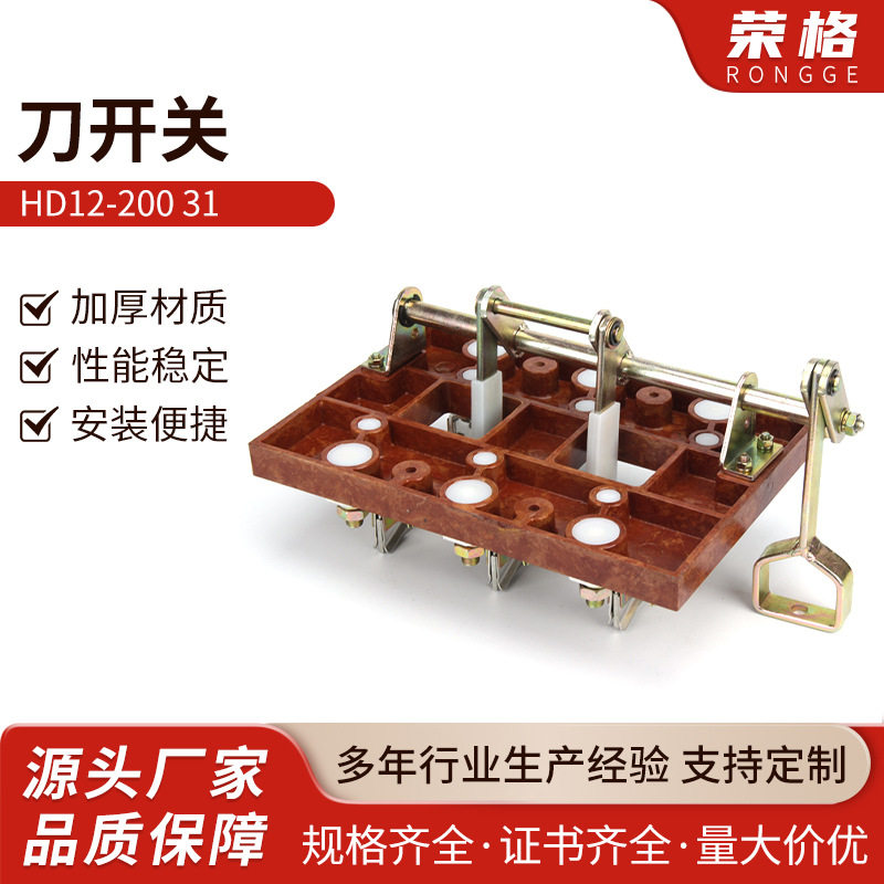 HD12-20031闸刀开关杠杆侧面操作600A动力柜200A400A电闸高压带锁