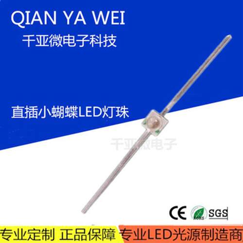 发光管超高亮小蝴蝶红色直插led灯珠一字型长脚翠绿蓝光黄灯LED