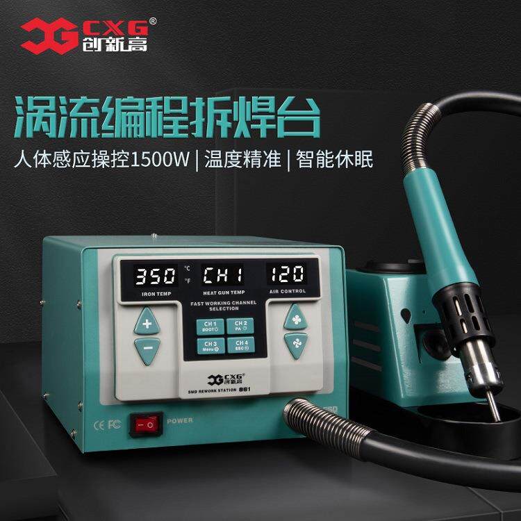 新品CXG861涡流热风枪四通道设计人体感应开关带温度编程功能