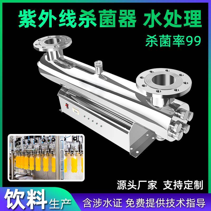 紫外线消毒器管道式水处理不锈钢灭菌设备养殖UV紫外线杀菌装置