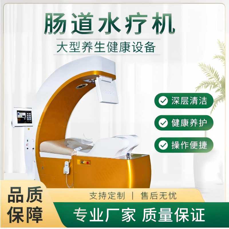 肠道水疗机家用肠道清洗器洗肠水疗仪结肠清洗仪肠道水疗仪加仓版