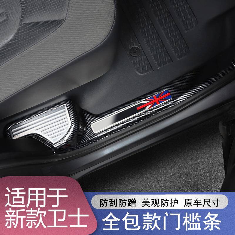 适用于20-24路虎新卫士车门门槛条迎宾踏板碳纤纹装饰防护板改装
