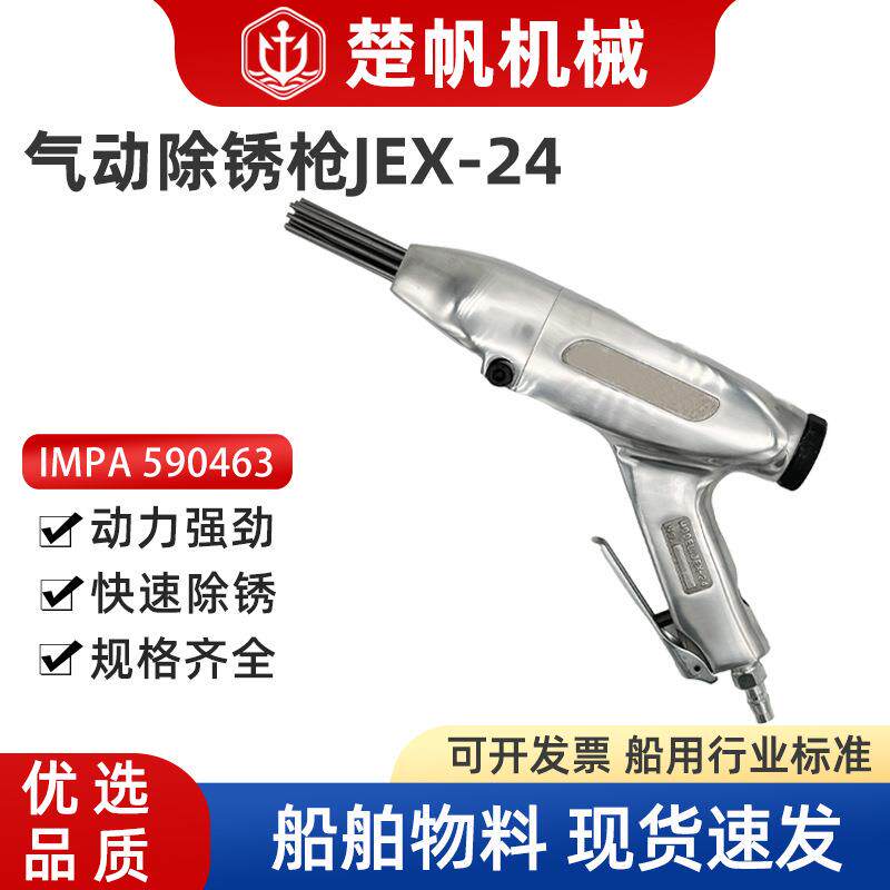 590463气动除锈枪JEX-24锈器风动除锈头去锈针气动铲气铲风铲工具