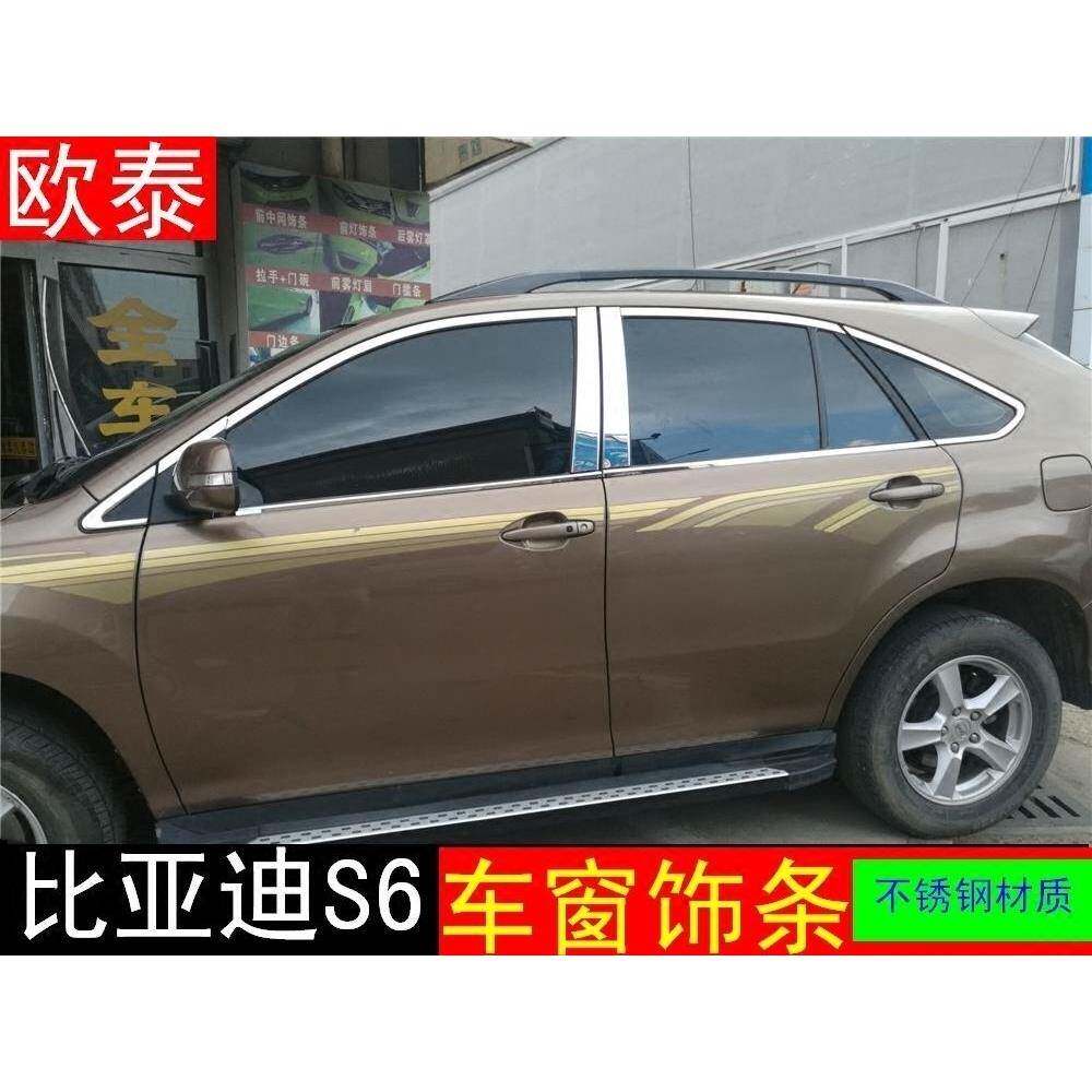 适用于比亚迪S6车窗饰条bydS6改装专用S6全车窗亮条S6不锈钢饰条