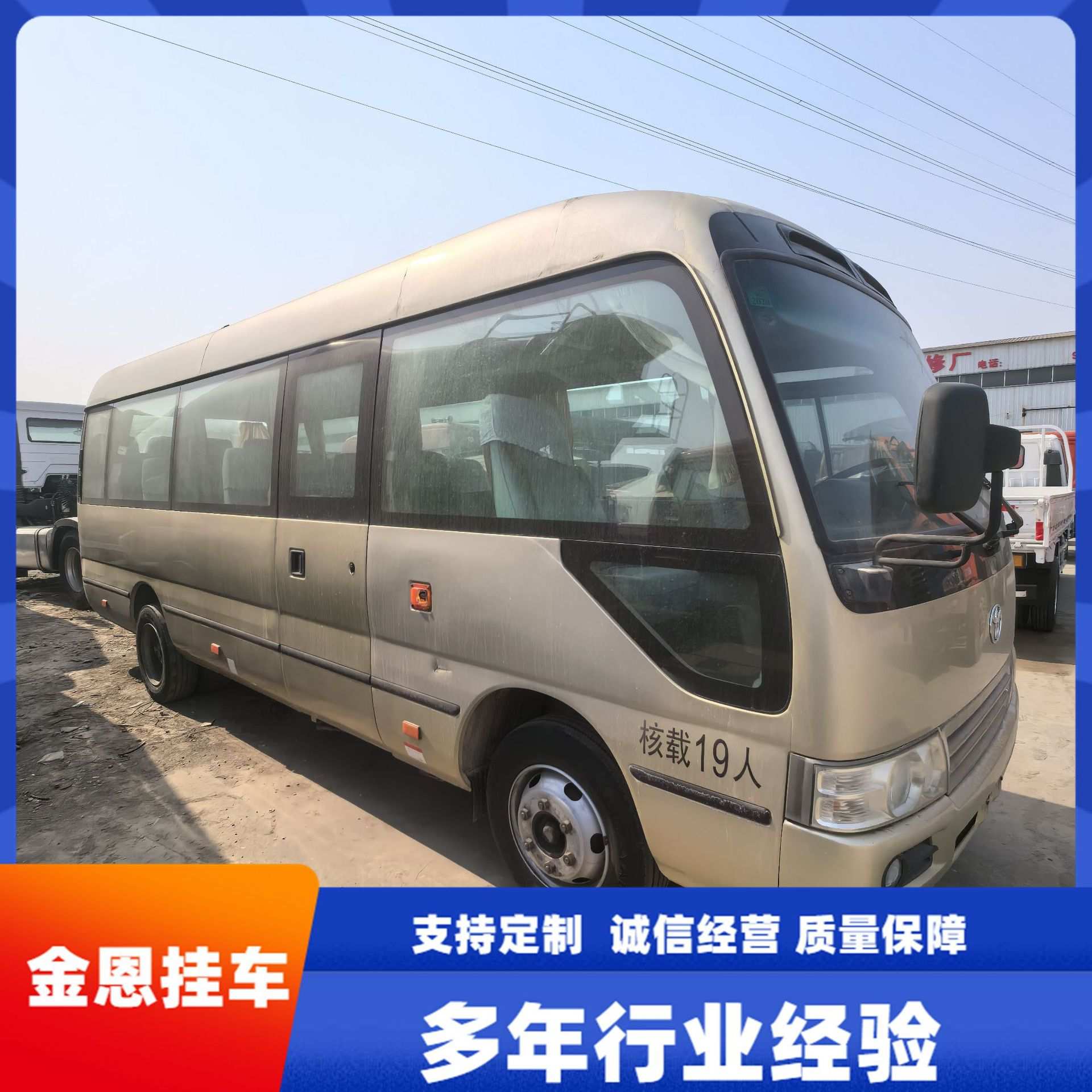 柴油版19座客车考斯特柚木地板丰田客车宇通55座员工接送车