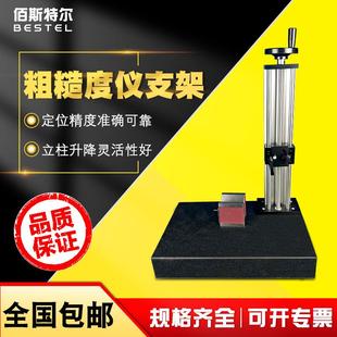 粗糙度仪平台固定时代三丰马尔通用配粗糙度仪升降平台支架