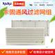 KAKU通风过滤网_外观420 180_FU9807AUL94V 0阻燃防尘过滤网罩组