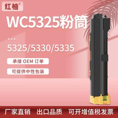 适用施乐5325粉盒WorkCentre53305335墨粉xerox006R01159碳粉
