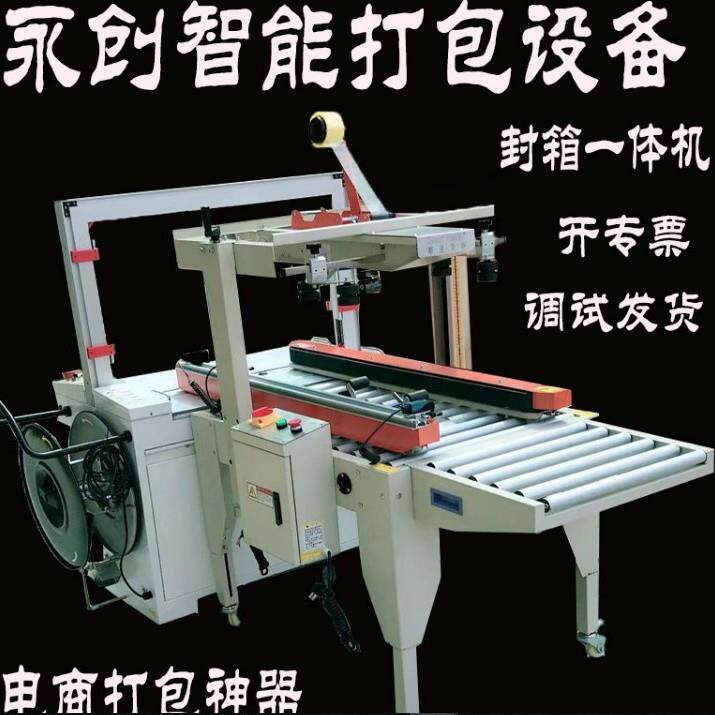 封箱胶带打包捆绑一体机全自动塑料带诚硕现货卧式折纸箱永创