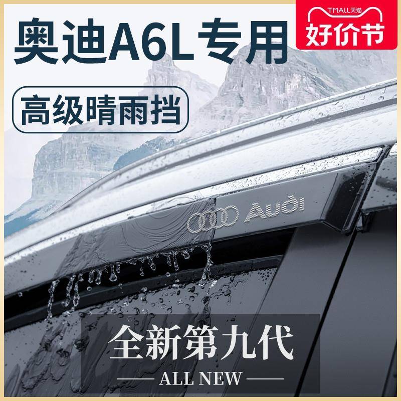 24款A6L汽车内用品车载改装饰小配件大全晴雨挡雨板车窗雨眉