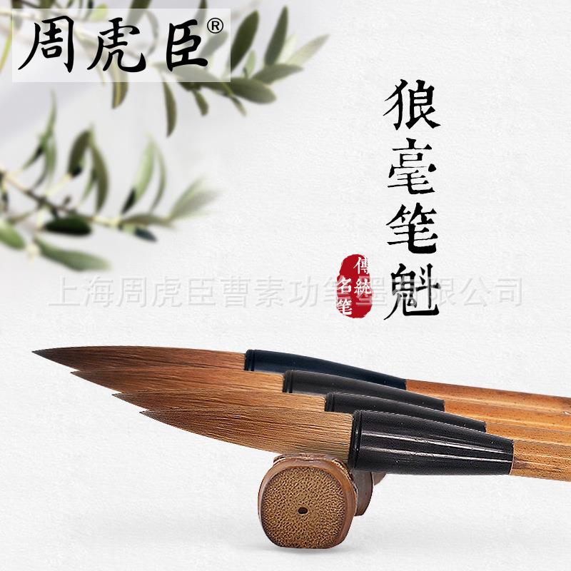 直销笔魁上海周虎臣狼毫笔笔斗笔楷书行书草书大字对联福字