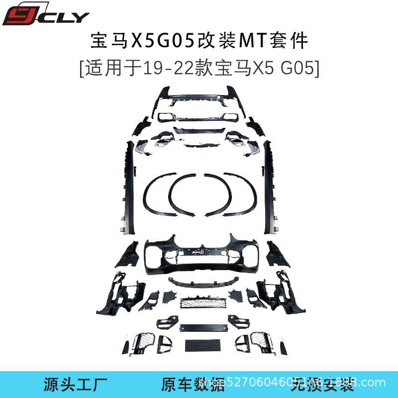 适用宝马X5(G05)19-22款豪华版改装MT前杠轮眉侧裙后杠后唇尾喉