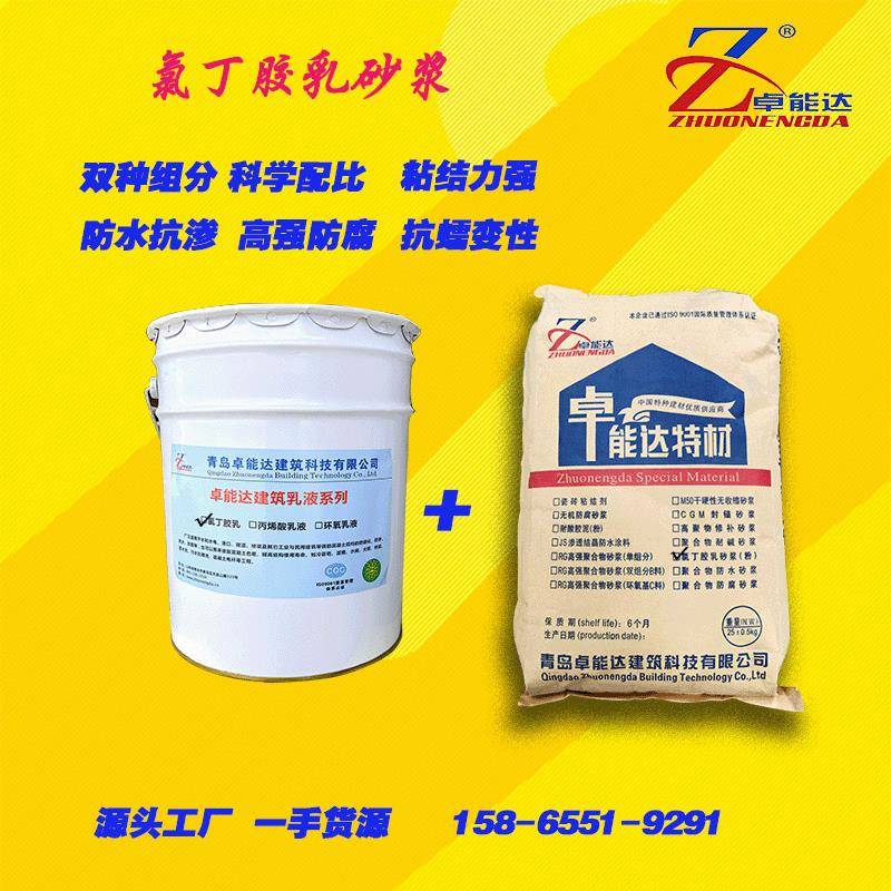 阳离子氯丁胶乳砂浆防腐氯丁胶乳砂浆双组份氯丁胶乳防水砂浆