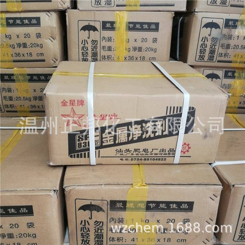 金属净洗剂SF-836型发蓝电镀喷漆前的除油粉金星牌防锈型20kg/箱