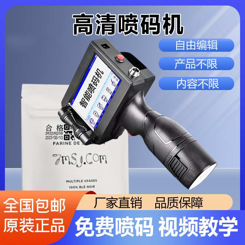 手持喷码机佰逸B5喷码机便携打印日期文字多语言手持小型