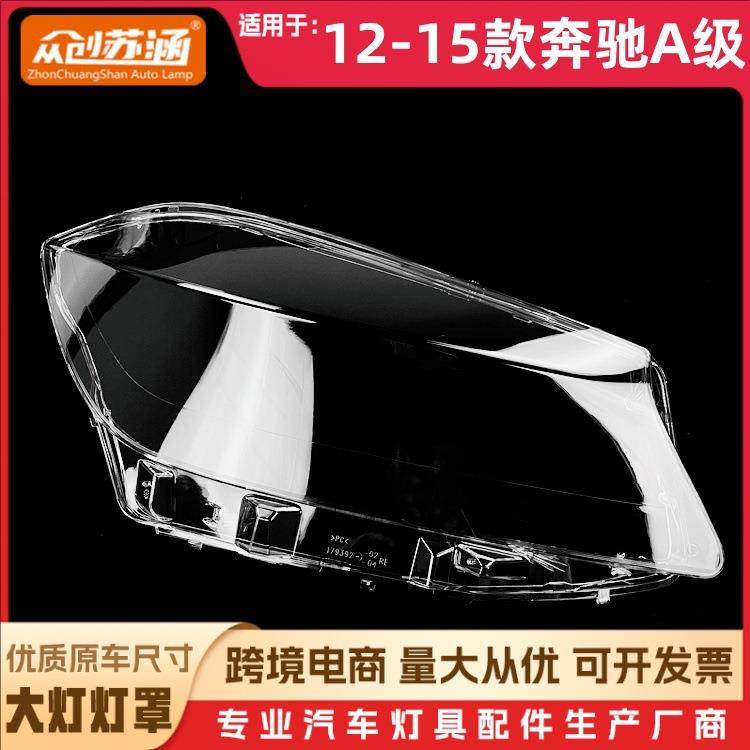 适用于奔驰A级大灯罩12-15款奔驰A级前灯壳W176玻璃镜面罩/底壳,畜牧/养殖物资,畜牧/养殖器械,淘宝优惠券,粉丝福利购,淘宝优惠卷