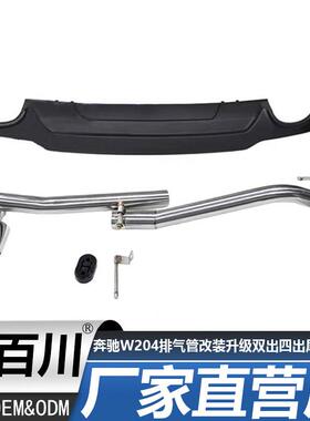 奔驰W204排气管改装C180c200c260升级c300C63AMG双出四出尾喉后唇