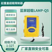 蓝屏LAMP Q5起重量限制器电动葫芦环链葫芦双梁电流超载限制器