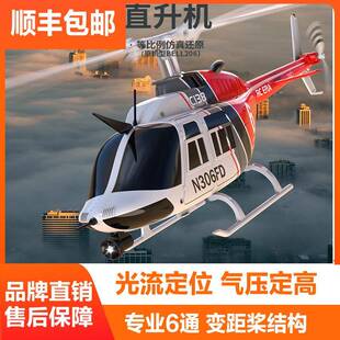 RCERA新品C138六通单桨无副翼直升机气压计定高儿童玩具超长续航