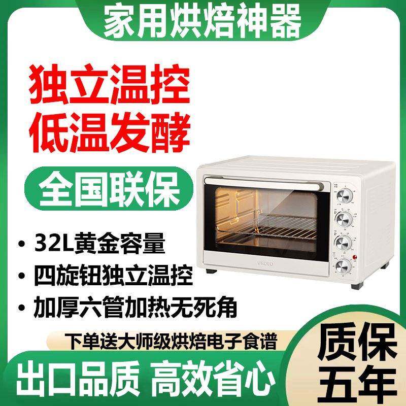 家用电烤箱烘焙迷你小型小烤箱32L全自动大容量发面智能发酵