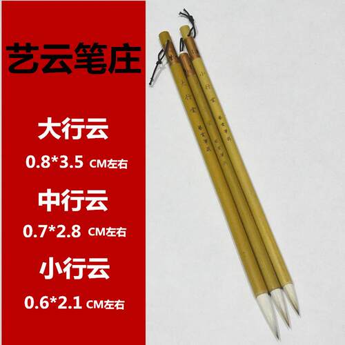艺云笔庄毛笔中行云大行云狼羊兼毫王羲之手札书法生初学行楷隶