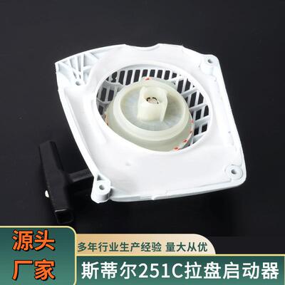 斯蒂尔启动器251c拉盘油锯配件各类型号多样 启动总成 拉盘启动器