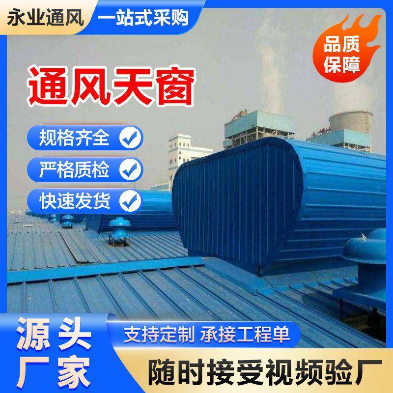 C1XT三角型电动采光排烟天窗上开式连体式通风器安装现货