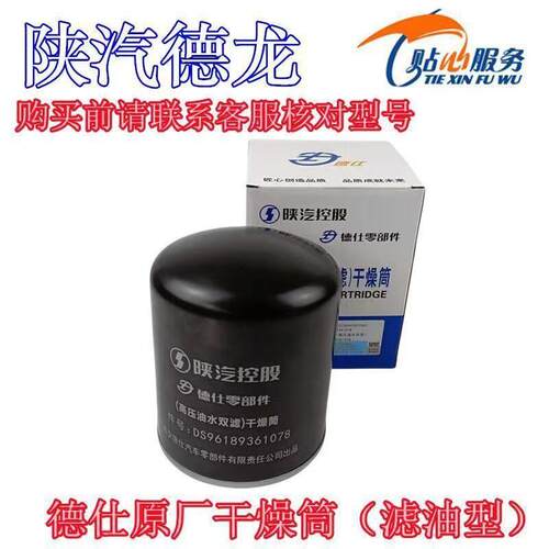 陕汽德仕配件德龙M3000SX5000干燥器干燥筒滤油型空气干燥罐