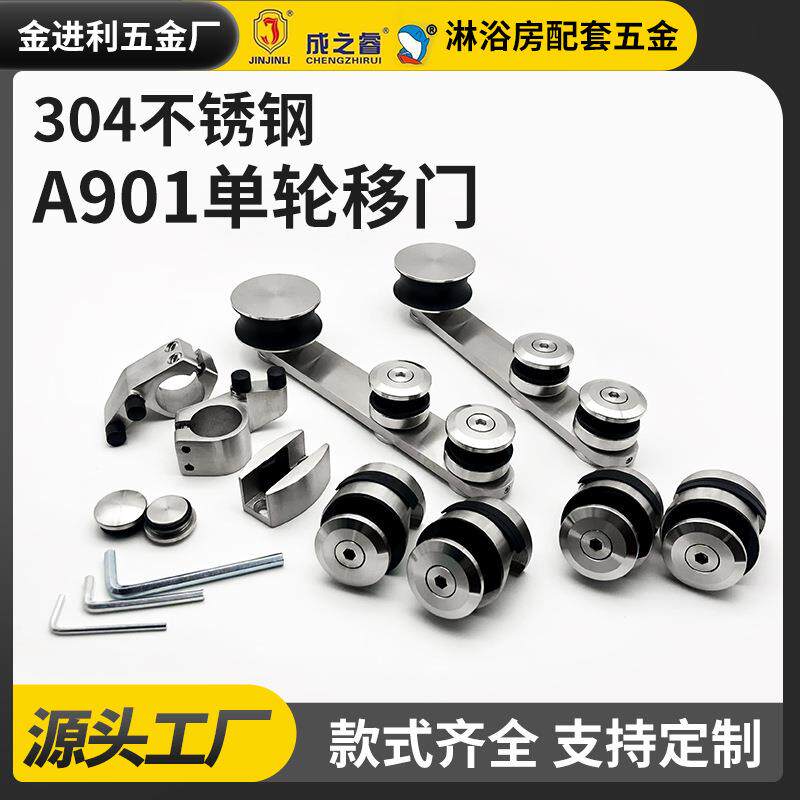 304不锈钢玻璃门吊轨滑轨推拉门移门滑轮配件浴室淋浴房五金套件