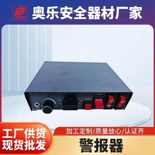 电子警报器100W输出功率新款车载电子警报主机汽车警报喇叭