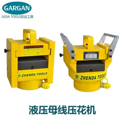 巨达巨达直销HYB-150B液压母线铜排铝排压花机压平母线加工机