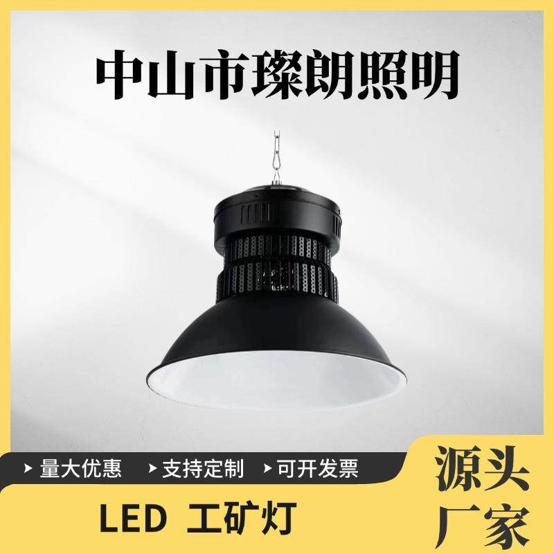 LED工矿灯足瓦厚料300W400Wled大功率超亮黑色高低塔宽压工厂仓库