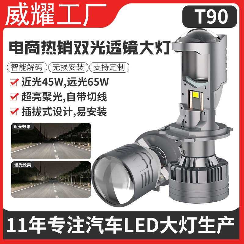 汽车led大灯h4双光透镜改装60W超亮聚光鱼眼迷你远近一体前照灯泡