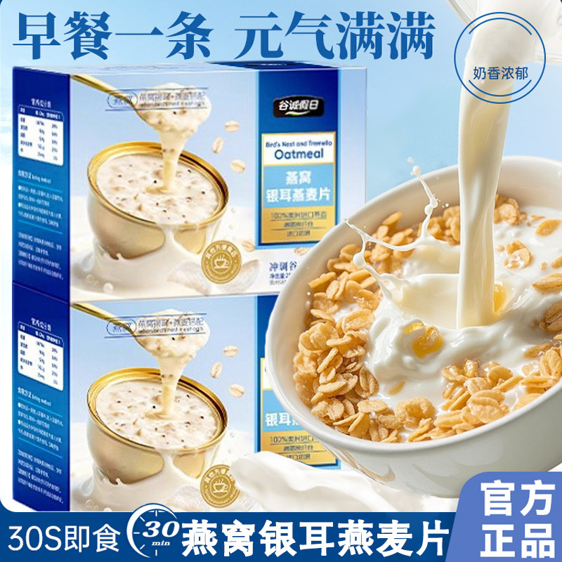 燕窝银耳燕麦片官方旗舰营养速食早餐冲泡即食代餐便捷独立小包装,咖啡/麦片/冲饮,营养复合麦片,淘宝优惠券,粉丝福利购,淘宝优惠卷