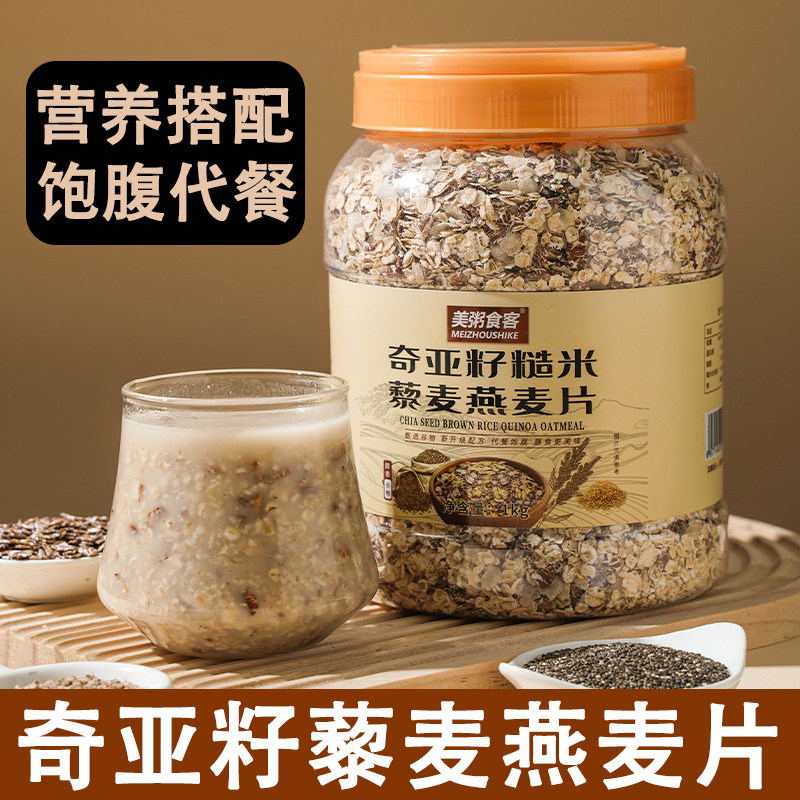 奇亚籽糙米藜麦燕麦片代餐饱腹营养早餐即食冲泡麦片五谷粗粮谷物,咖啡/麦片/冲饮,多谷物麦片,淘宝优惠券,粉丝福利购,淘宝优惠卷
