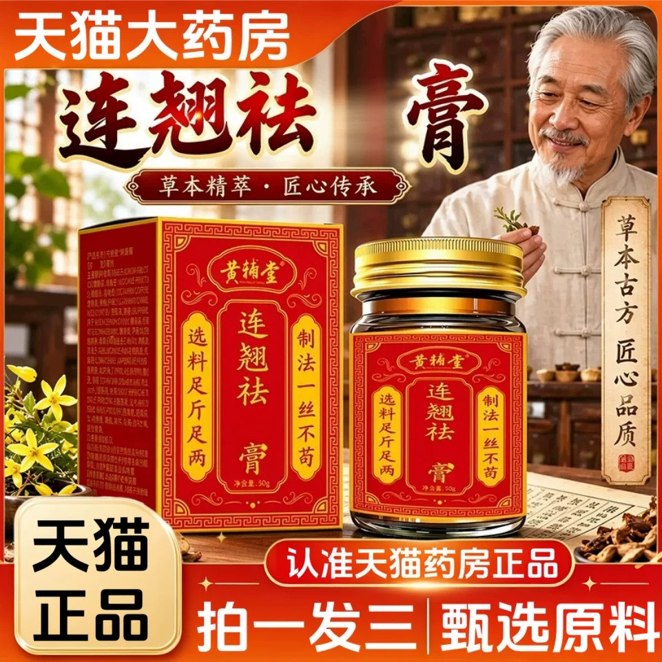 【药房同售】连翘祛痘膏修复淡化痘印面部护理修复外用官方正品