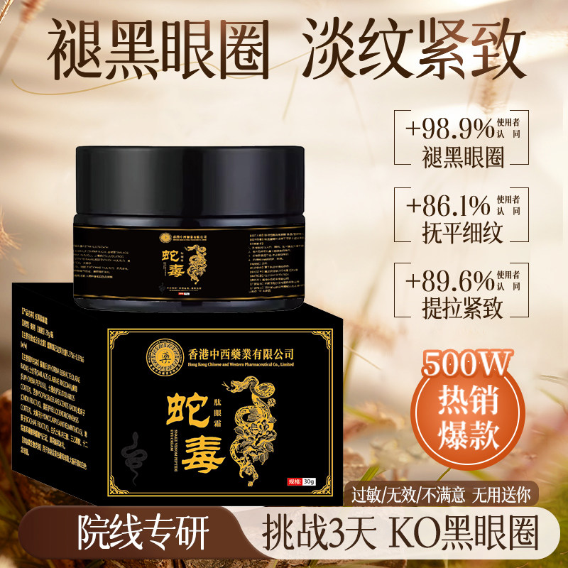 【老牌国货】蛇毒肽眼霜去眼袋去熊猫眼去黑眼圈抗衰眼霜去细纹