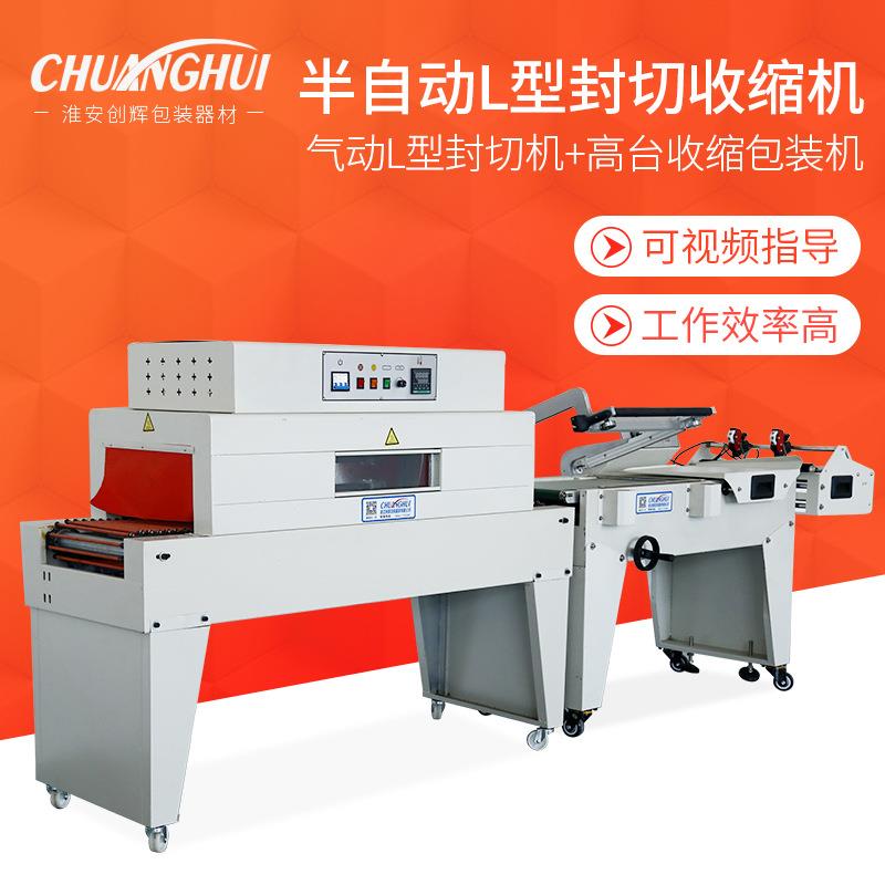 厂家供应半自动L型封切收缩机礼品盒封切高台热收缩包装机