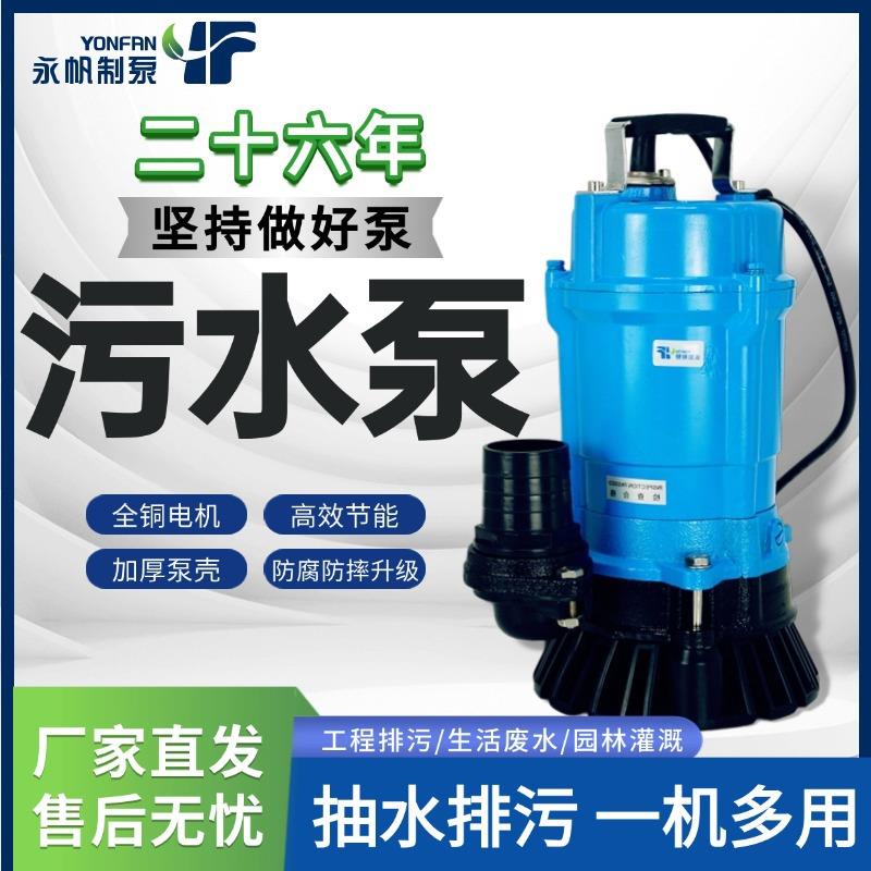 上海单相WQD排污泵小型三相QW潜污泵手提潜水污水泵防洪排涝
