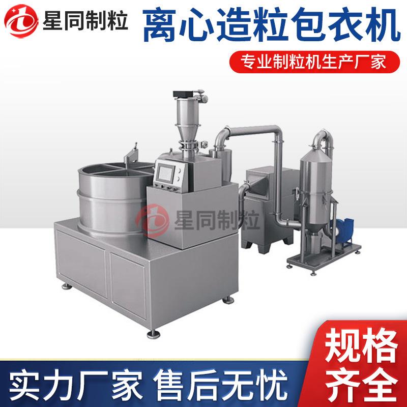 厂家供应BZJ离心造粒包衣机中药金银花离心式撒粉制丸机设备