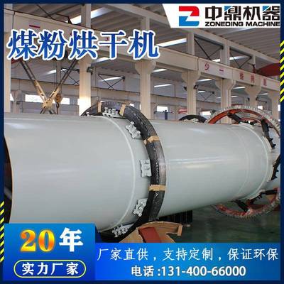 煤粉烘干机煤泥泥煤转筒式干燥设备褐煤煤粉工业热风烘干装置
