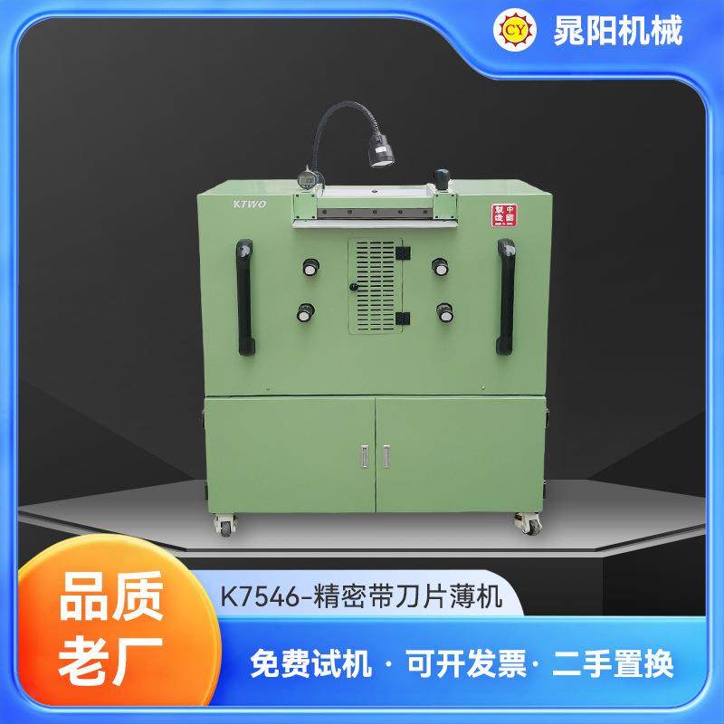 精密带刀削薄机小型精密带刀片皮机K7546皮革加工设备片皮机