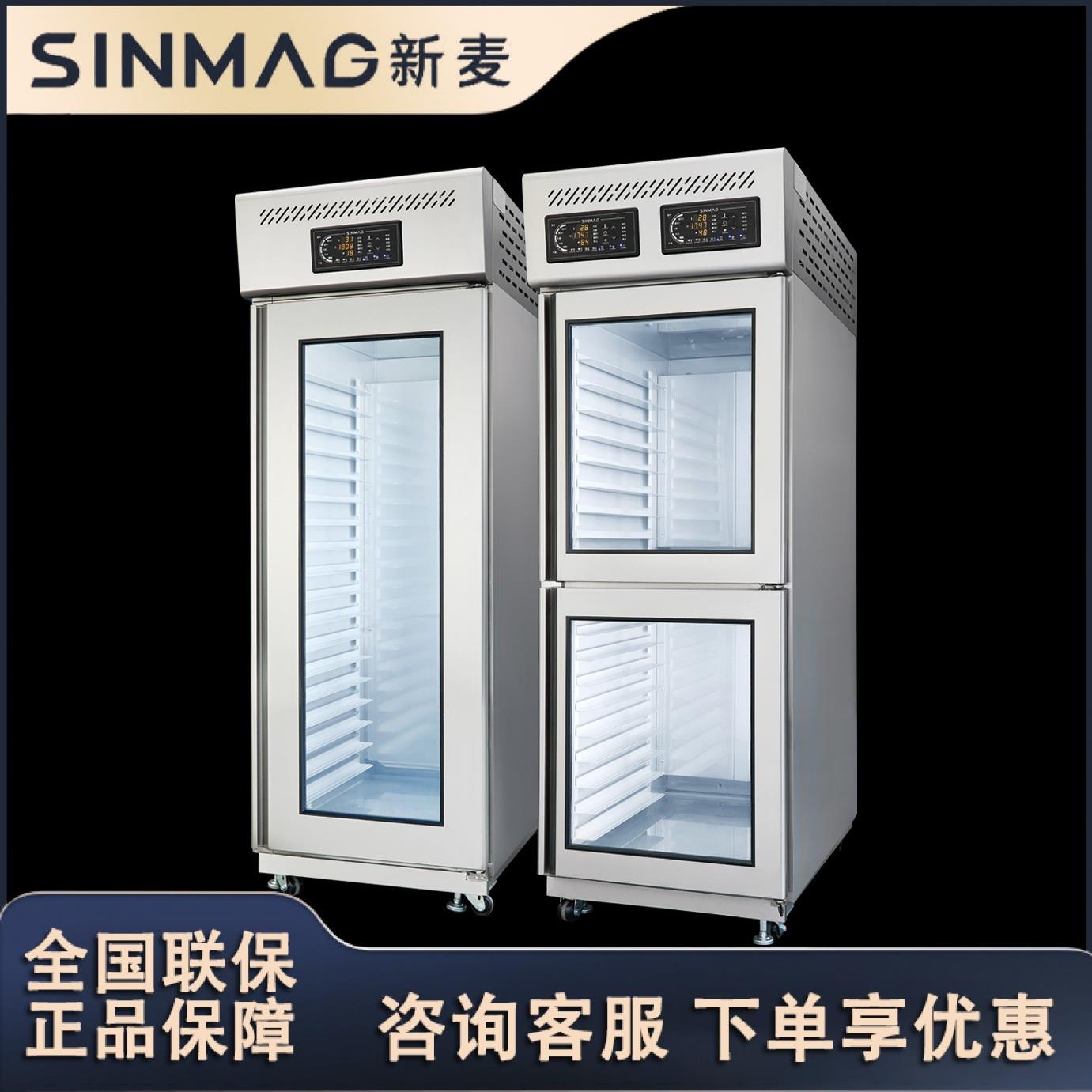 SINMAG新麦商用DC系列冻藏醒发箱面团发酵箱子DC36S-ZH/DC36S-ZH