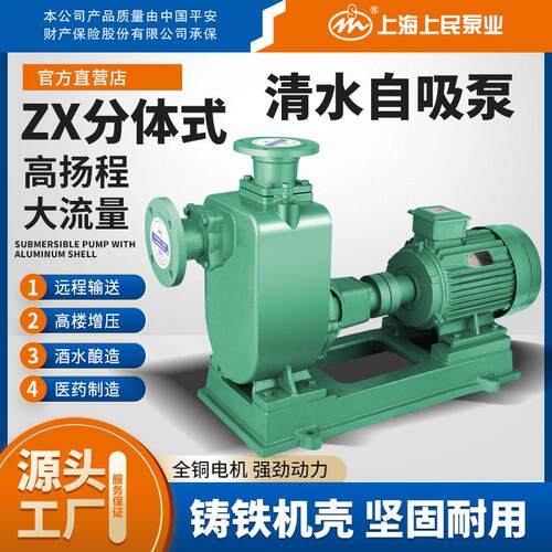 上海上民ZX自吸铸铁分体式离心泵防爆自吸泵工业农业灌溉水泵