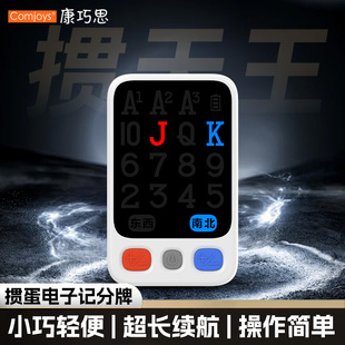 康巧思掼蛋记分牌K16标准版 年货节狂欢送礼优惠现货