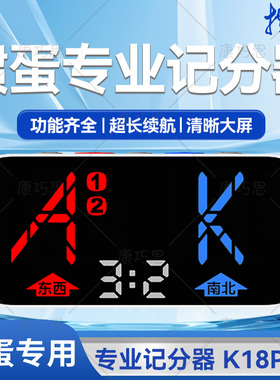 掼天王K18Pro掼蛋专业记分器年货节优惠送礼现货